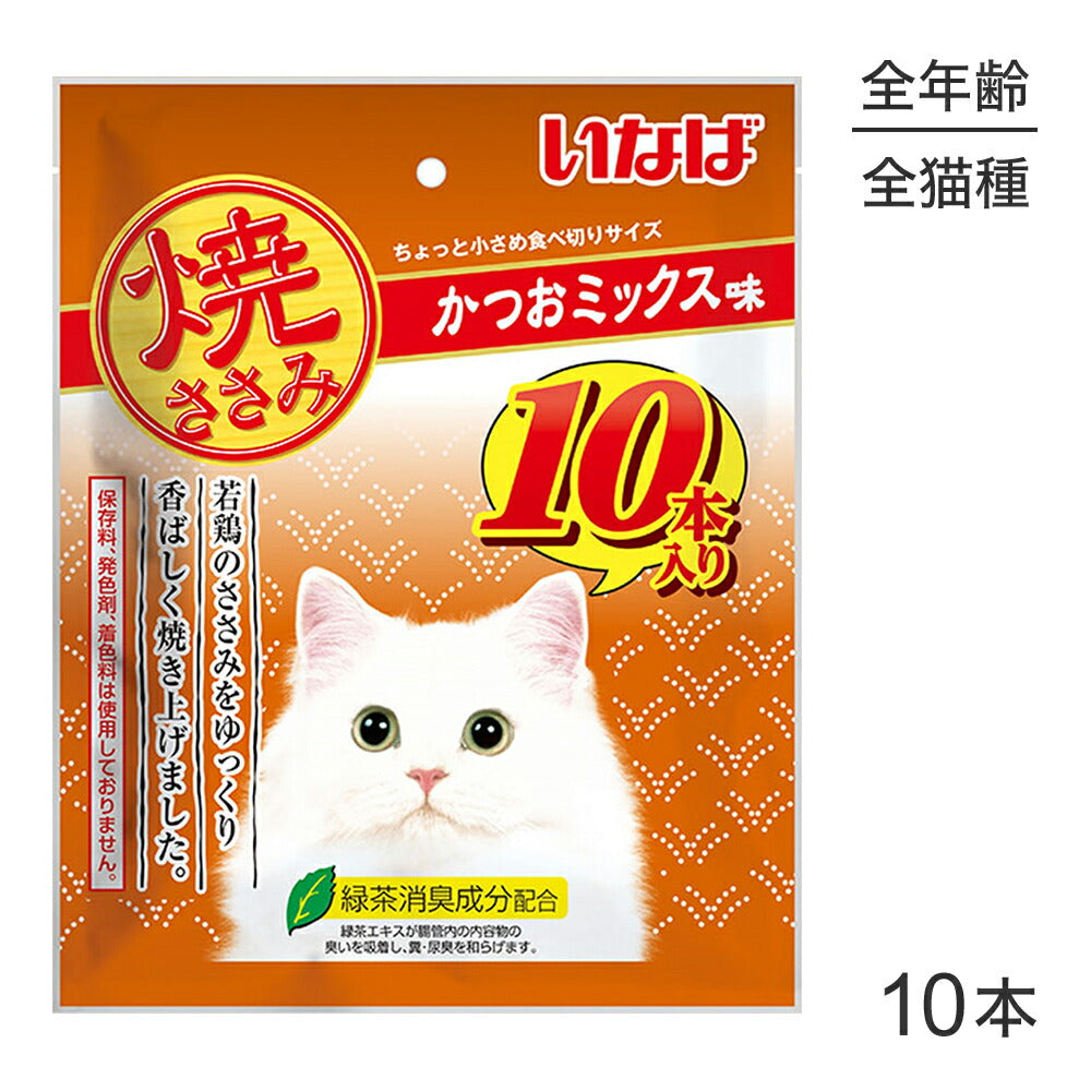 【メール便】いなば 焼ささみ かつおミックス味 10本入り (猫・キャット)[M便 1/1]