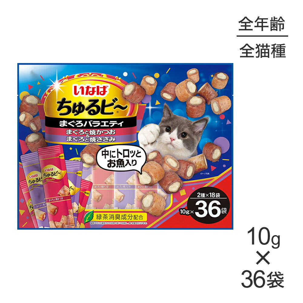 いなば ちゅるビ～ まぐろバラエティ 10g×36袋 (猫・キャット)