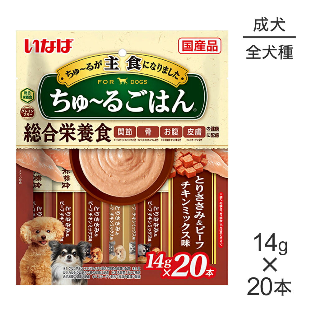 【メール便】いなば ちゅ～るごはん 総合栄養食 成犬用 とりささみ&ビーフ チキンミックス味 14g×20本 (犬・ドッグ)[M便 1/2]