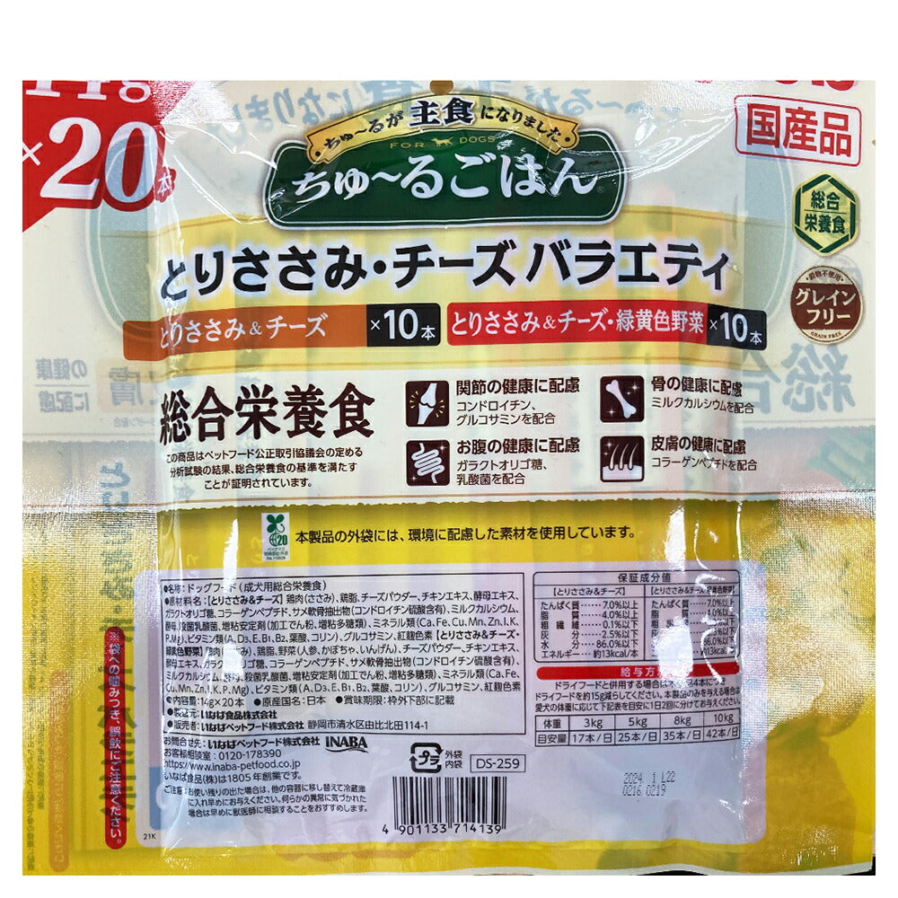 【メール便】いなば ちゅ～るごはん 総合栄養食 成犬用 とりささみ・チーズバラエティ 14g×20本 (犬・ドッグ)[M便 1/1]