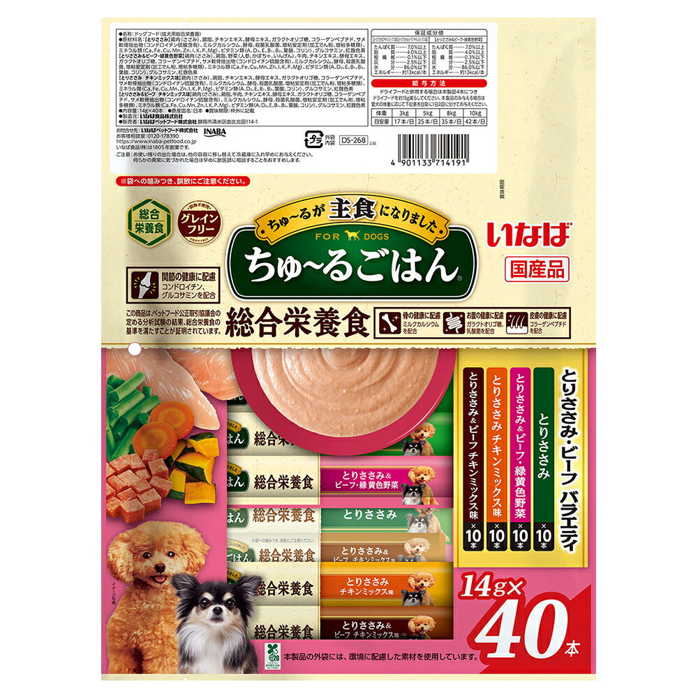 【メール便】いなば ちゅ～るごはん 総合栄養食 成犬用 とりささみ・ビーフバラエティ 14g×40本 (犬・ドッグ)[M便 1/1]