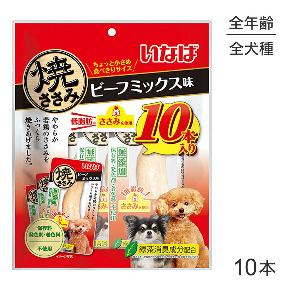 【メール便】いなば 焼ささみ ビーフミックス味 10本入り (犬・ドッグ)[M便 1/1]