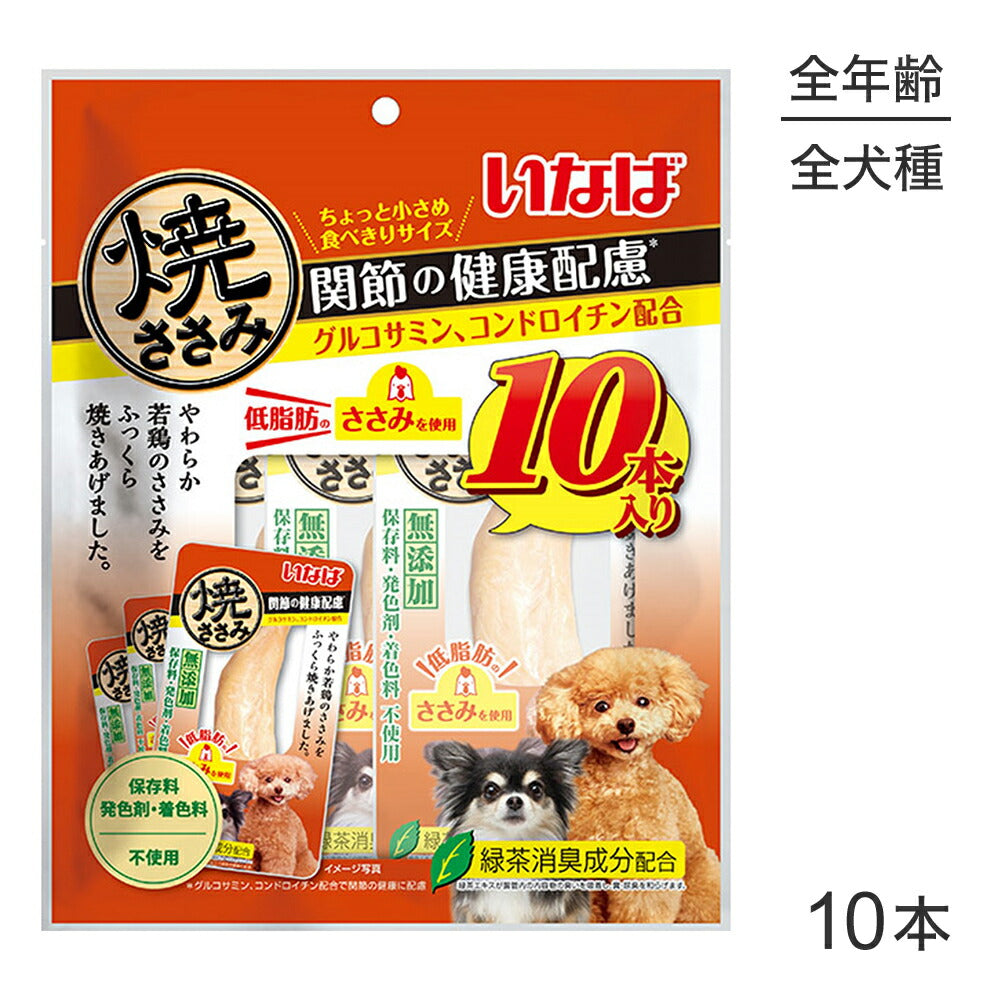 【メール便】いなば 焼ささみ 関節の健康配慮 10本入り (犬・ドッグ)[M便 1/1]