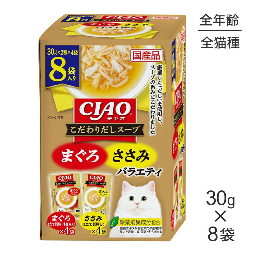 いなば CIAO こだわりだしスープ まぐろ・ささみバラエティ ウェット パウチ 30g×8袋 (猫・キャット)