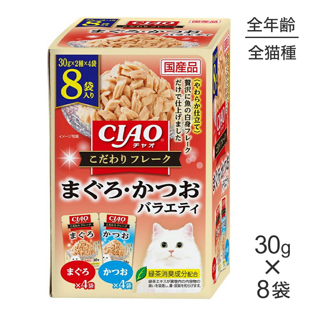 いなば CIAO こだわりフレーク まぐろ・かつおバラエティ ウェット パウチ 30g×8袋 (猫・キャット)