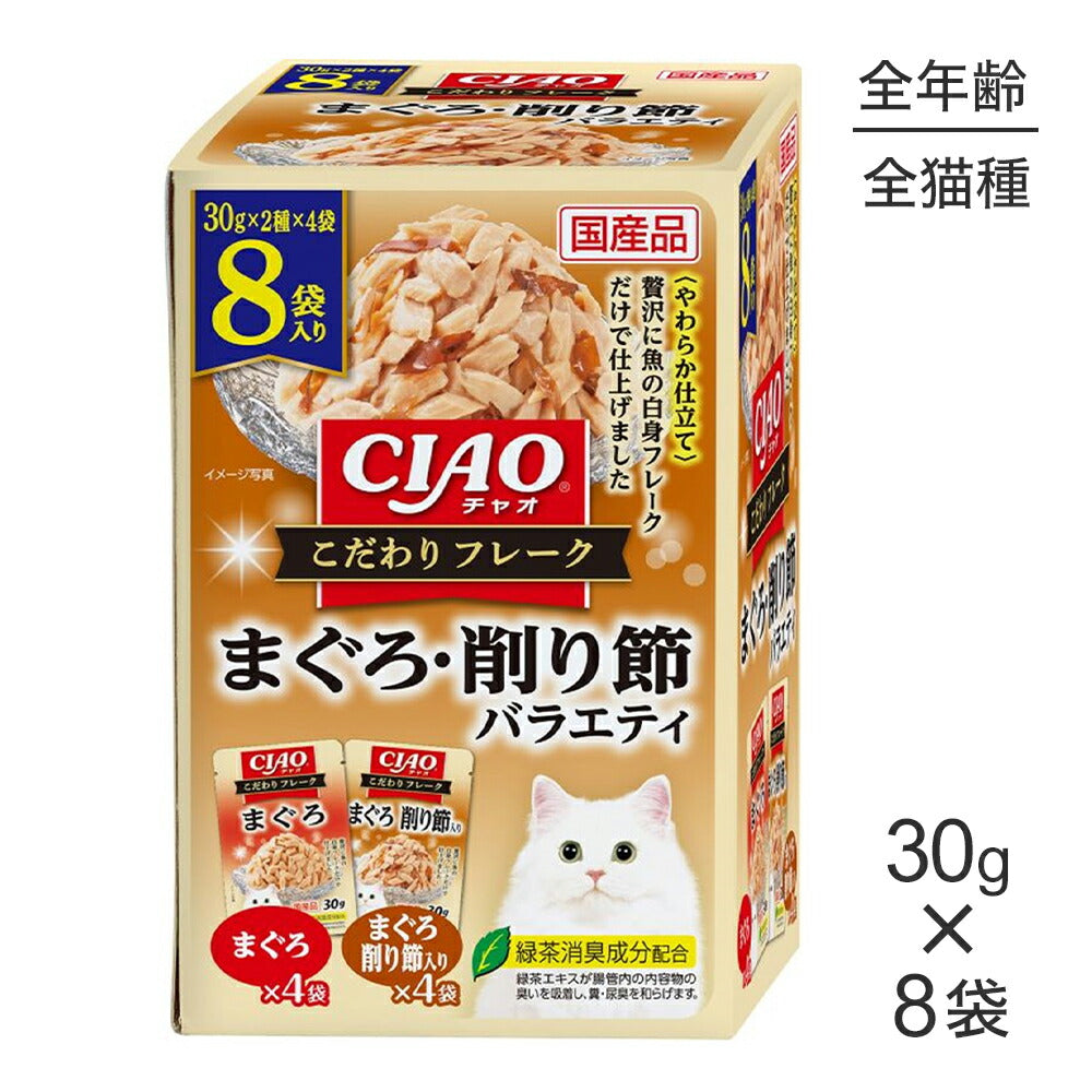 いなば CIAO こだわりフレーク まぐろ・削り節バラエティ ウェット パウチ 30g×8袋 (猫・キャット)