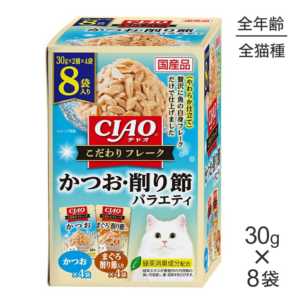 いなば CIAO こだわりフレーク かつお・削り節バラエティ ウェット パウチ 30g×8袋 (猫・キャット)