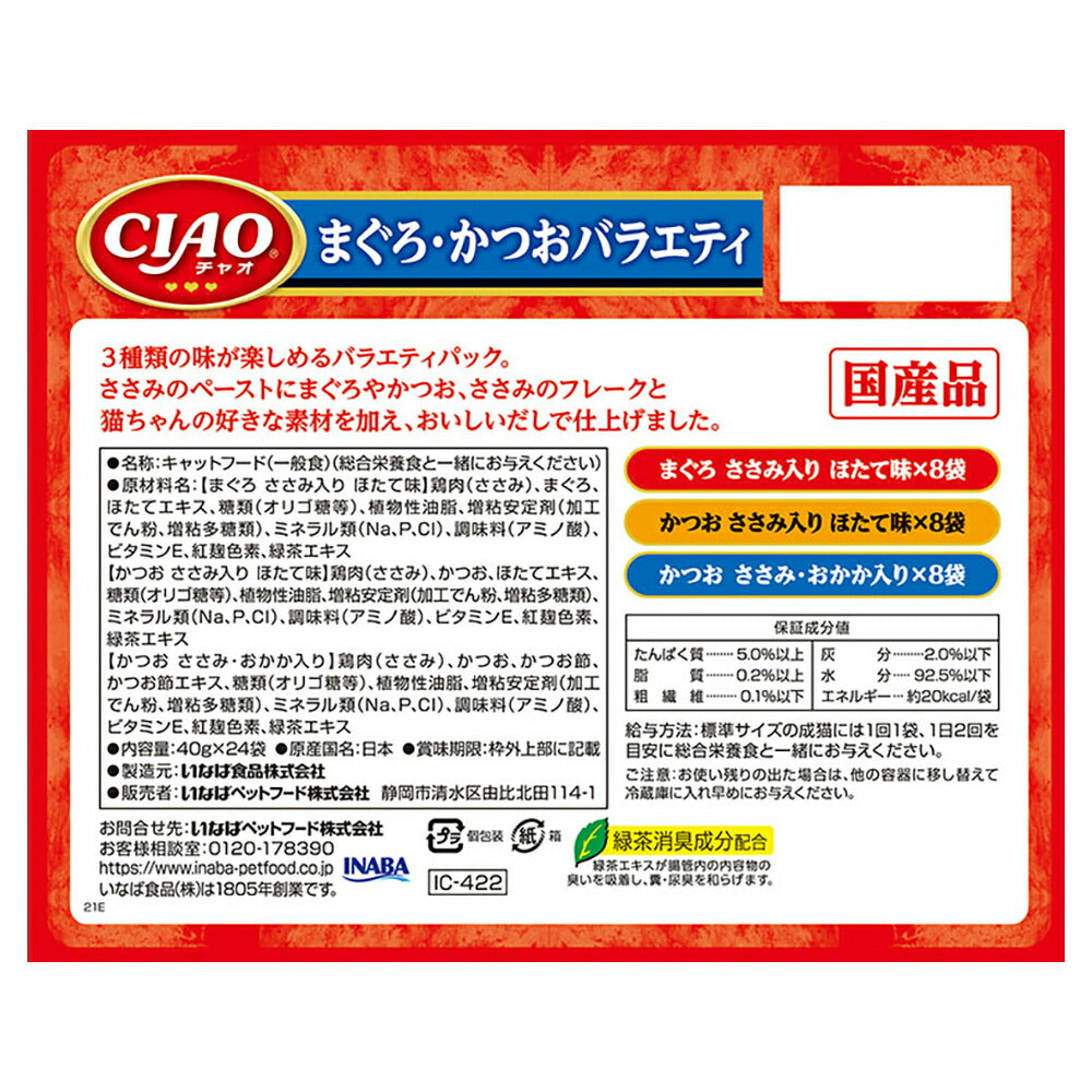 いなば CIAO パウチ まぐろ・かつおバラエティ ウェット 40g×24袋 (猫・キャット)