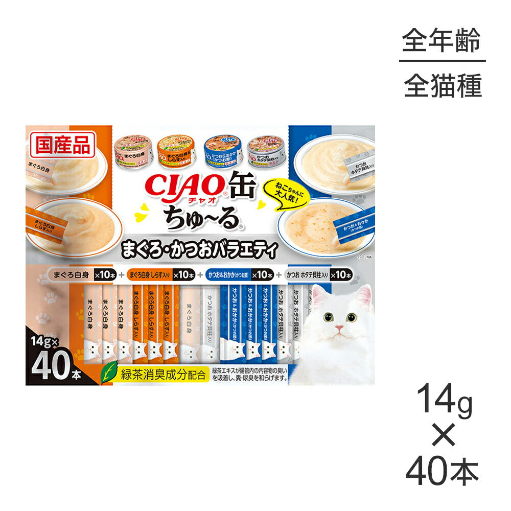 【メール便】いなば CIAO缶ちゅ～る まぐろ・かつおバラエティ 14g×40本 (猫・キャット) [M便 1/1]