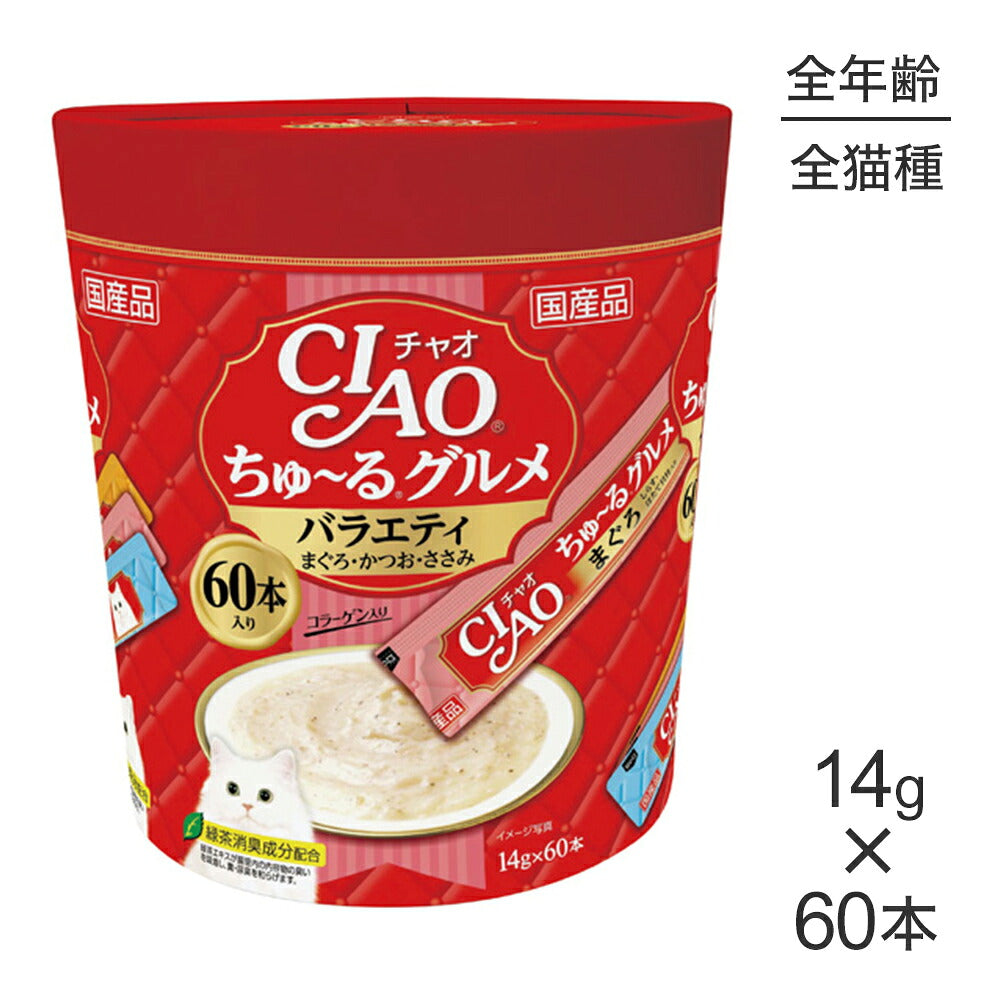 いなば CIAOちゅ～るグルメ バラエティ 14g×60本 (猫・キャット)