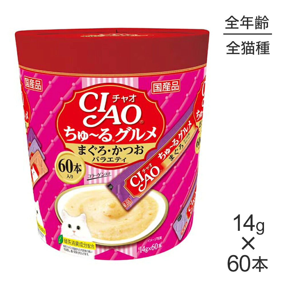 いなば CIAOちゅ～るグルメ まぐろ・かつおバラエティ 14g×60本 (猫・キャット)