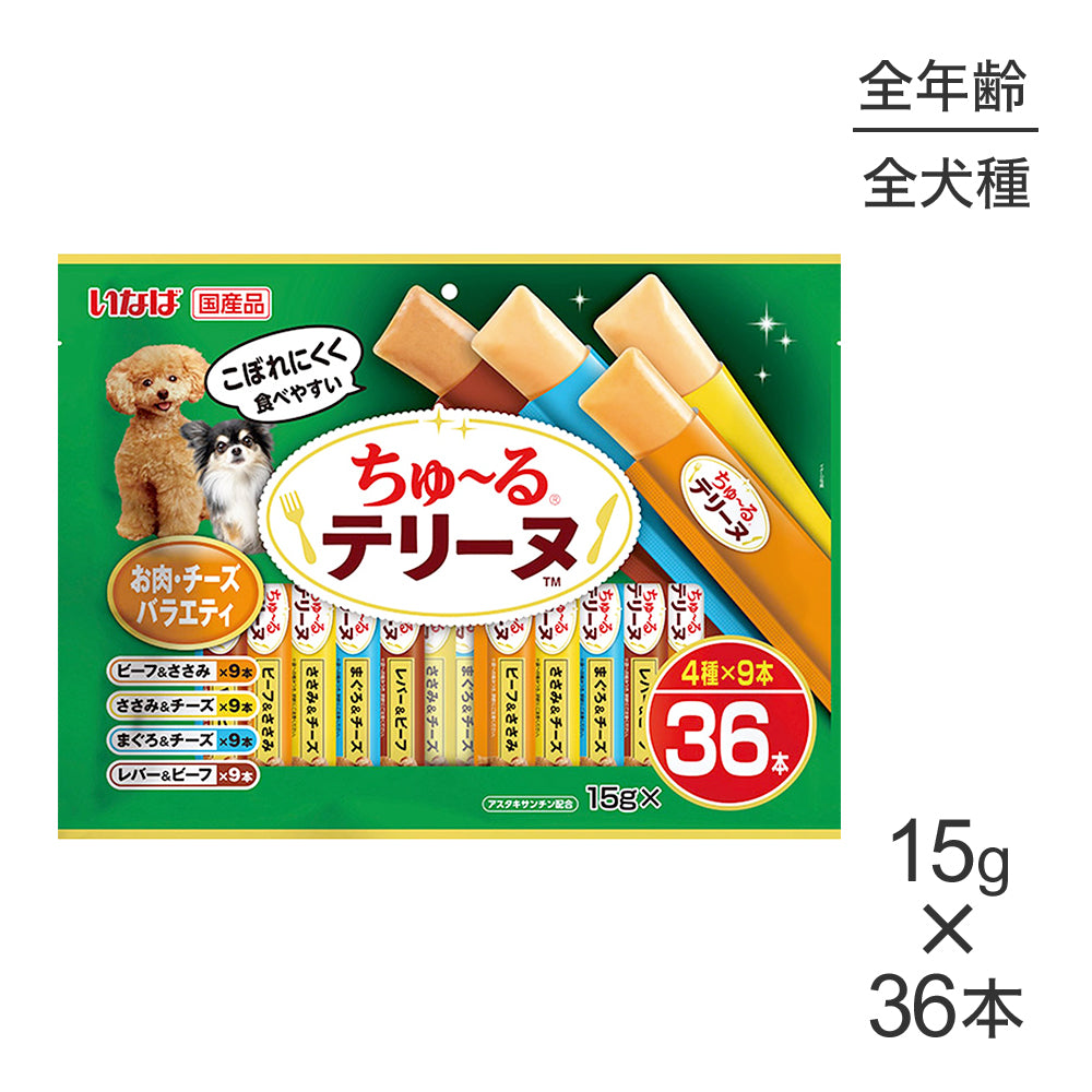 【メール便】いなば ちゅ〜るテリーヌ お肉・チーズバラエティ 15g×36本 (犬・ドッグ)[M便 1/1]