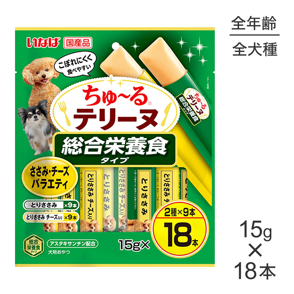 【メール便】いなば ちゅ〜るテリーヌ 総合栄養食タイプ ささみ・チーズバラエティ 15g×18本 (犬・ドッグ)[M便 1/2]