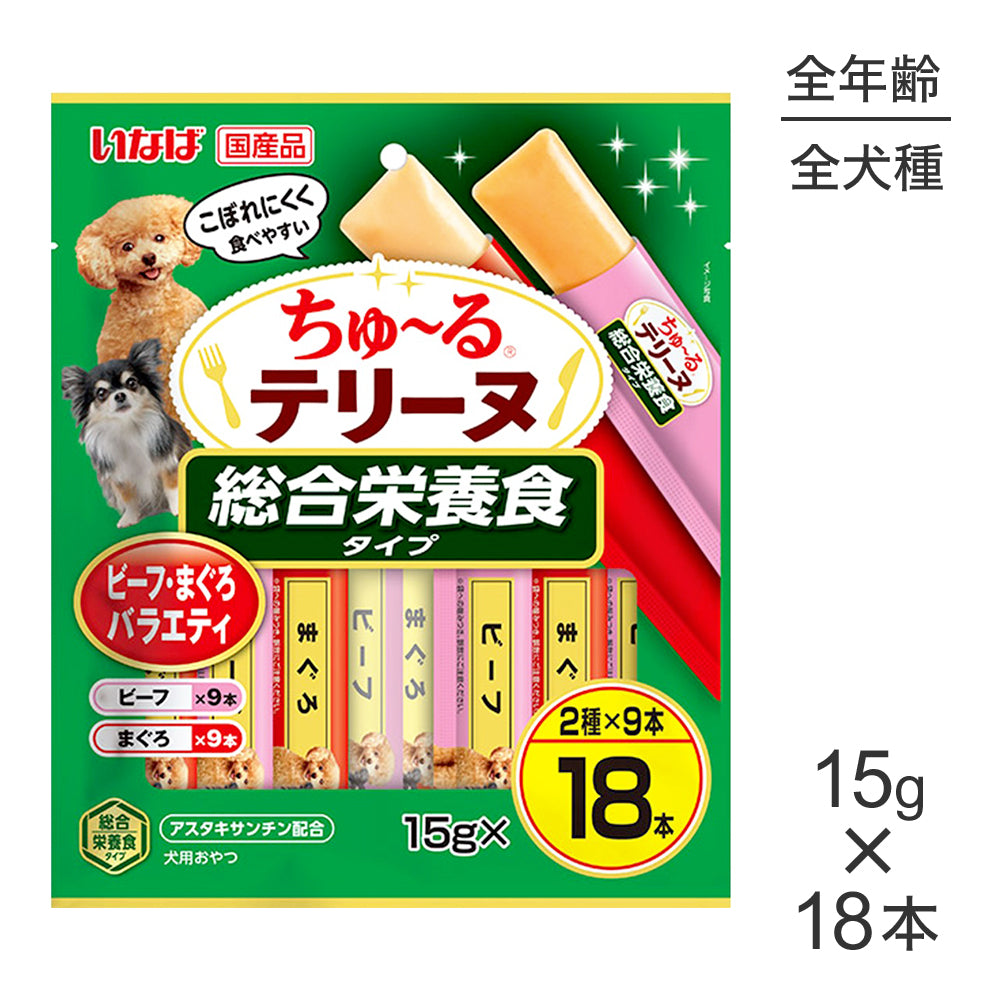 【メール便】いなば ちゅ〜るテリーヌ 総合栄養食タイプ ビーフまぐろバラエティ 15g×18本 (犬・ドッグ)[M便 1/2]