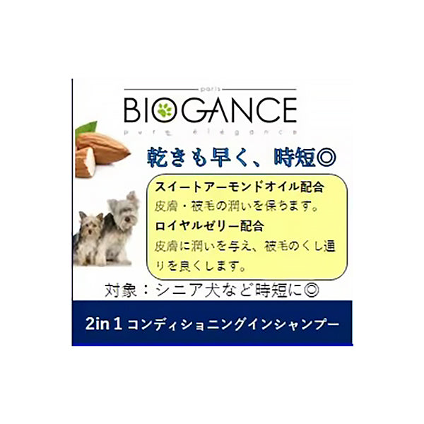 イーノ バイオガンス 2in1コンディショニングシャンプー 250ml (犬・ドッグ)[正規品]