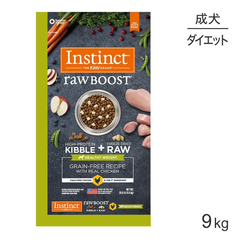 インスティンクト Raw Boost リアルチキン ヘルシーウエイト 9kg (犬・ドッグ) [正規品]