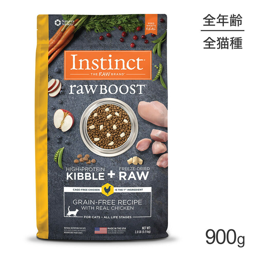 インスティンクト Raw Boost リアルチキン 900g (猫・キャット) [正規品]