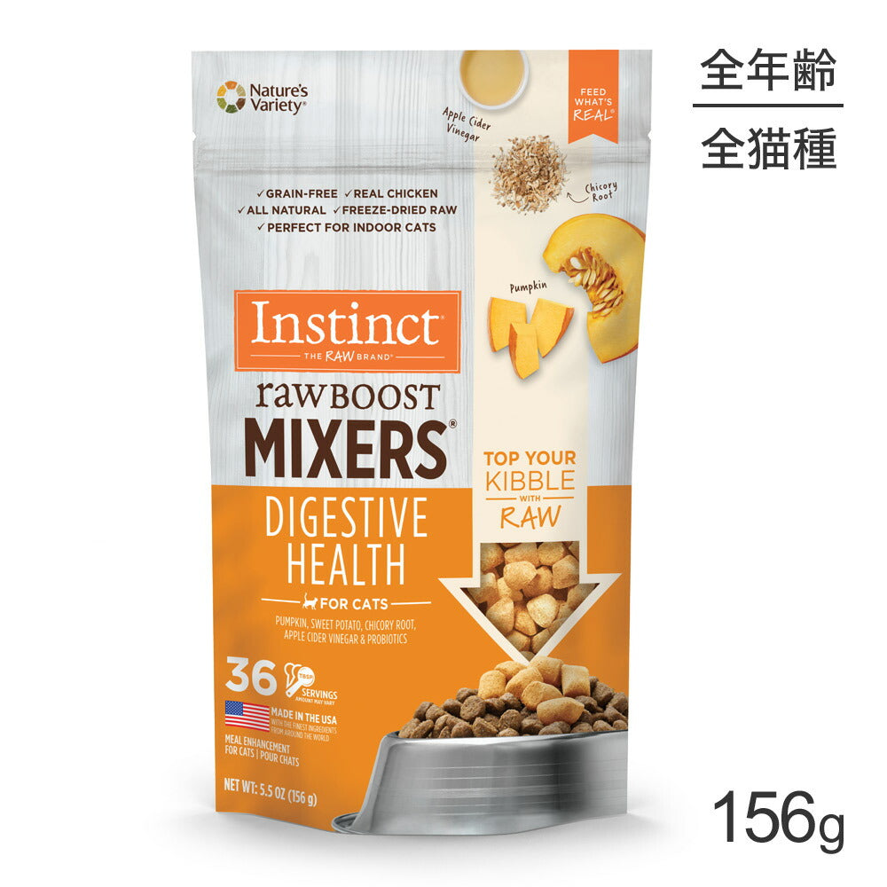 インスティンクト Raw Boost Mixers ダイジェスティブヘルス 156g (猫・キャット)[正規品]