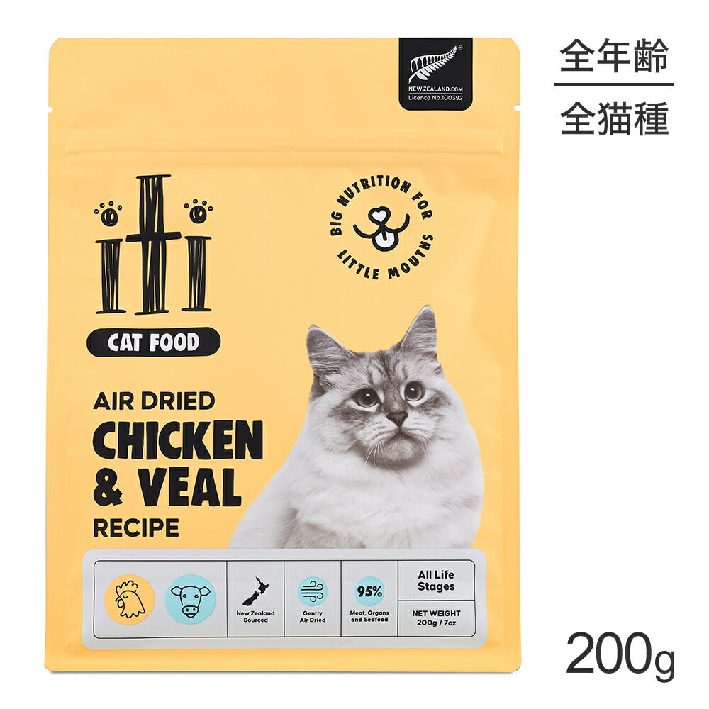 【メール便】iti イティ Cat チキン＆ヴィール 仔牛 ディナー エアドライ 200g (猫・キャット)[正規品][M便 1/2]