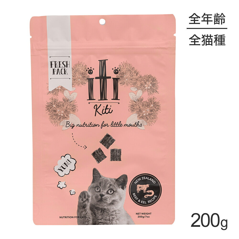 【メール便】iti イティ Cat ビーフ＆イール うなぎ ディナー エアドライ 200g (猫・キャット)[正規品][M便 1/2]
