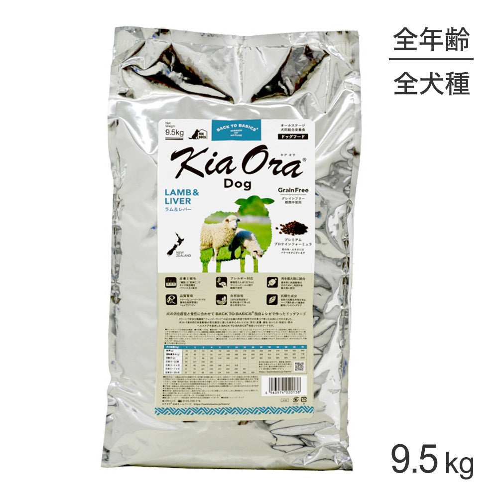キアオラ Kiaora ドッグフード ラム＆レバー 9.5kg (犬・ドッグ)[正規品]