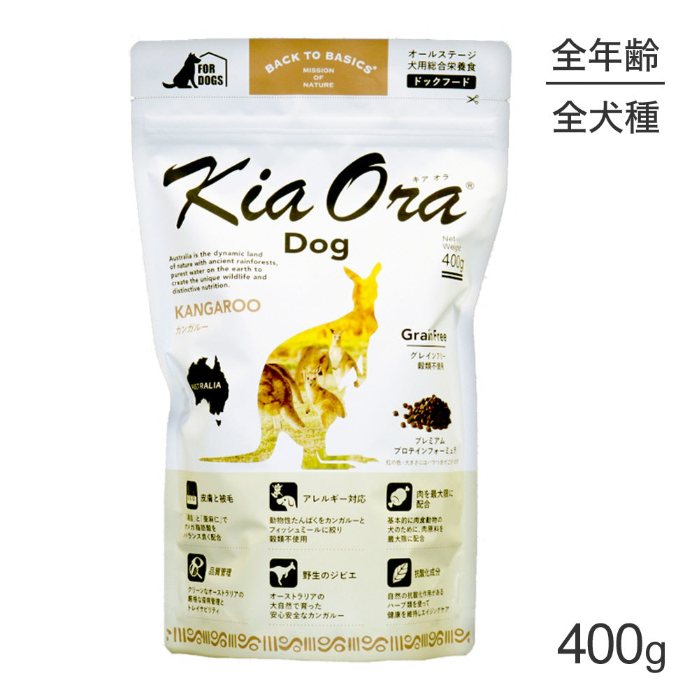 キアオラ Kiaora ドッグフード カンガルー 400g (犬・ドッグ)[正規品]