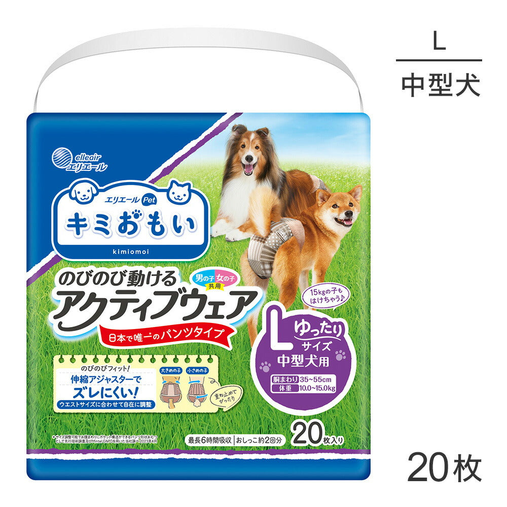 キミおもい のびのび動けるアクティブウェア L ゆったり パンツタイプ 20枚入 男の子 女の子 共用 おむつ (犬・ドッグ)