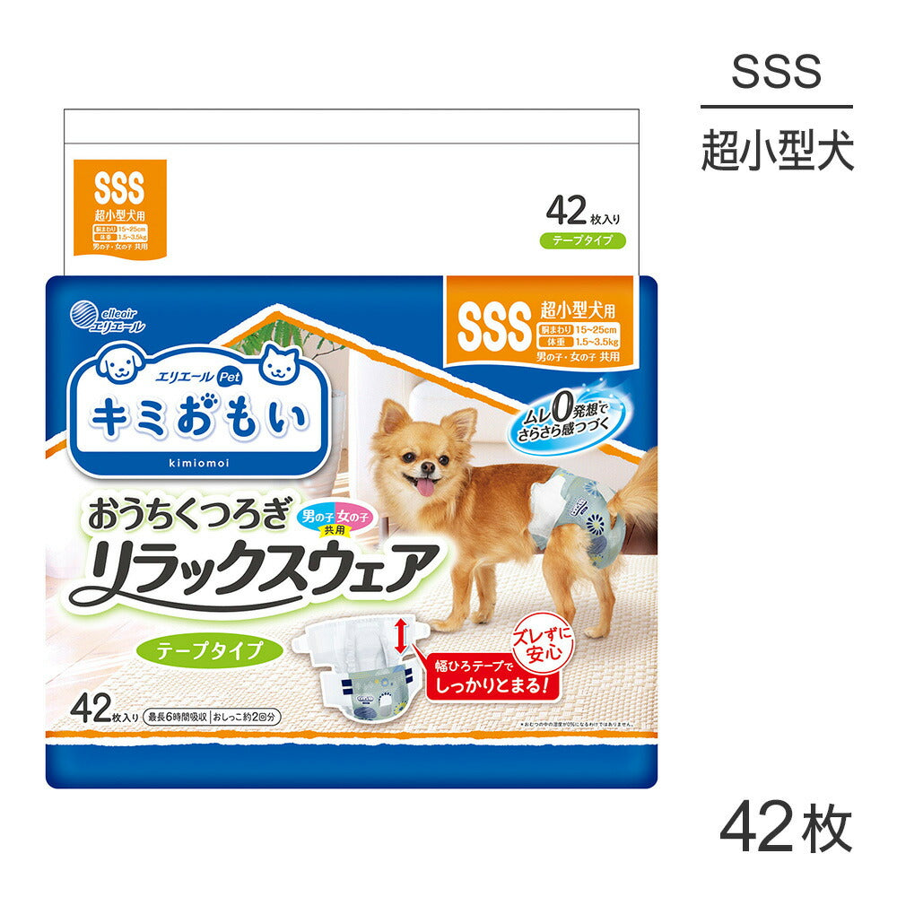 キミおもい リラックスウェア SSS テープタイプ 42枚 男の子 女の子 共用 おむつ (犬・ドッグ)