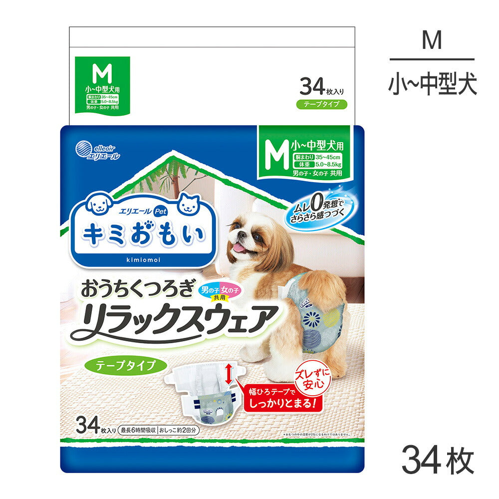 キミおもい リラックスウェア M テープタイプ 34枚 男の子 女の子 共用 おむつ (犬・ドッグ)