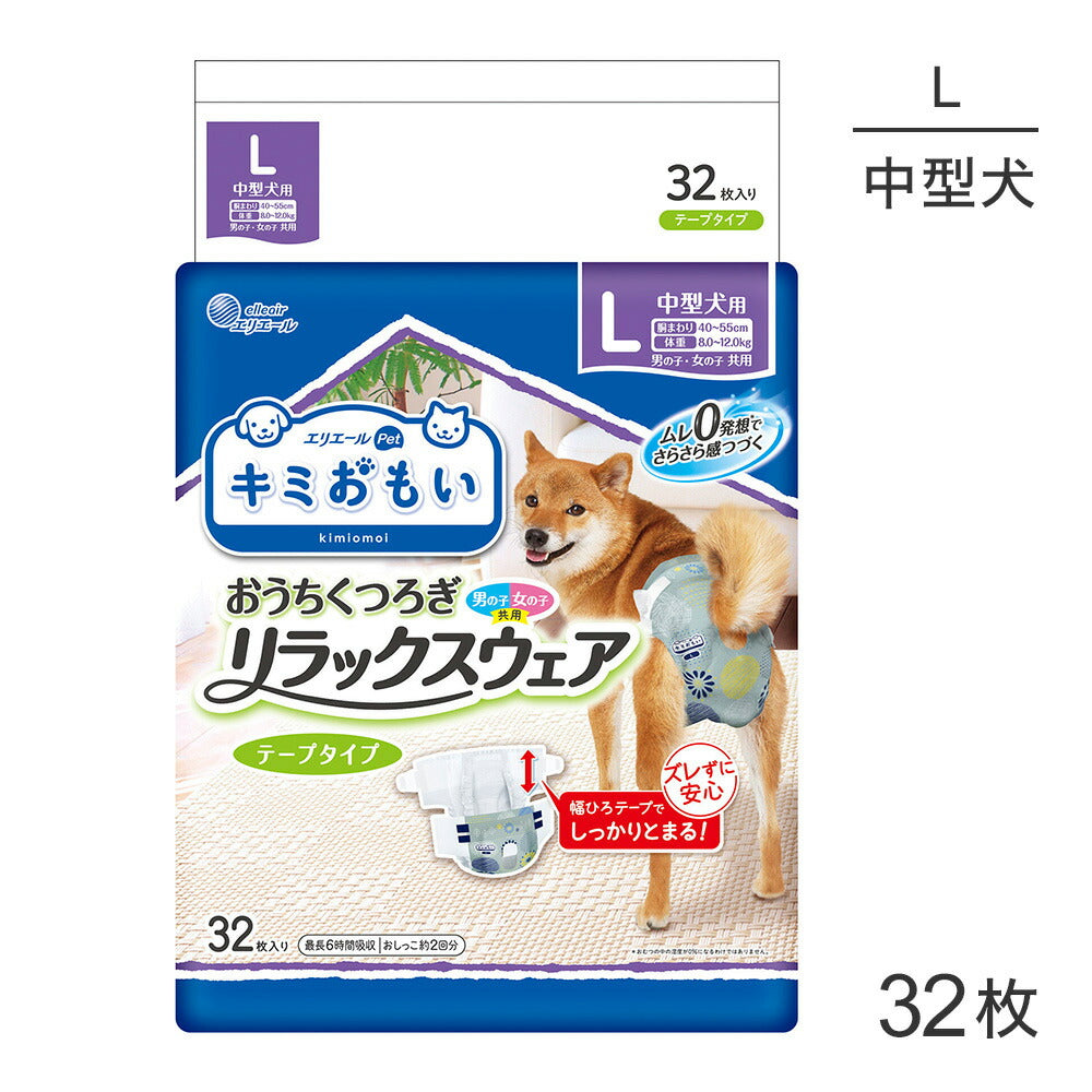 キミおもい リラックスウェア L テープタイプ 32枚 男の子 女の子 共用 おむつ (犬・ドッグ)