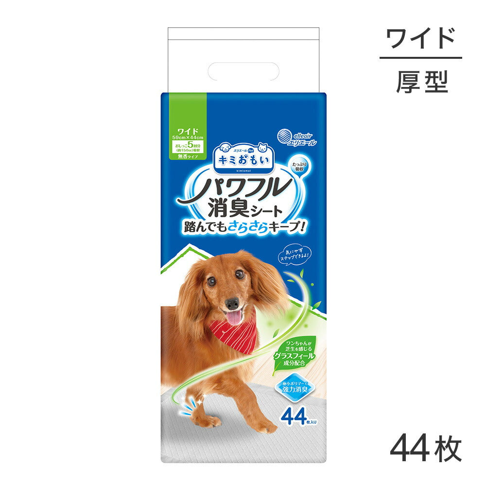 キミおもい パワフル消臭シート ワイド 44枚 ペットシーツ (犬・ドッグ)