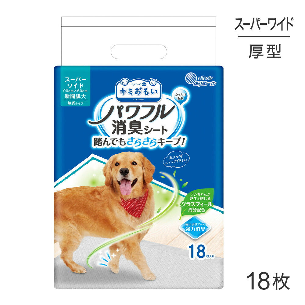 キミおもい パワフル消臭シート スーパーワイド 18枚 ペットシーツ (犬・ドッグ)