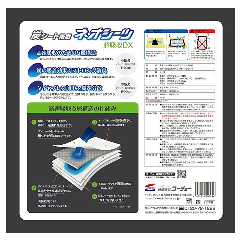 コーチョー ネオシーツ＋カーボンDX ワイド 44枚 (犬・ドッグ)