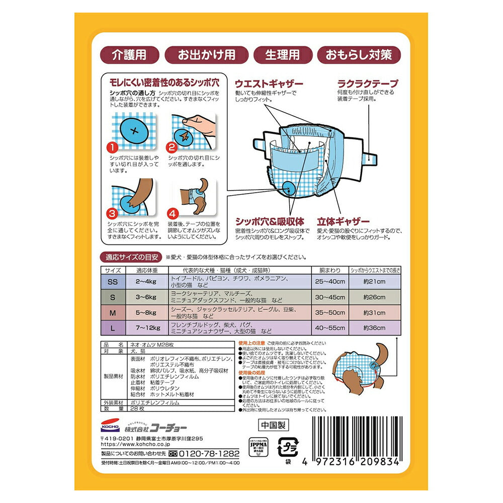 コーチョー ネオ・オムツ M 28枚 (犬・ドッグ)