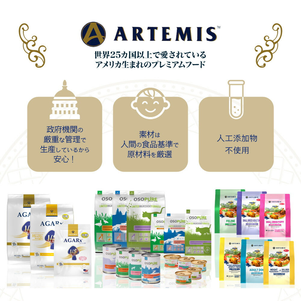 アーテミス ARTEMIS オソピュアグレインフリー サーモン＆ガルバンゾー 全犬種 全年齢 4.5kg (犬・ドッグ)[正規品]