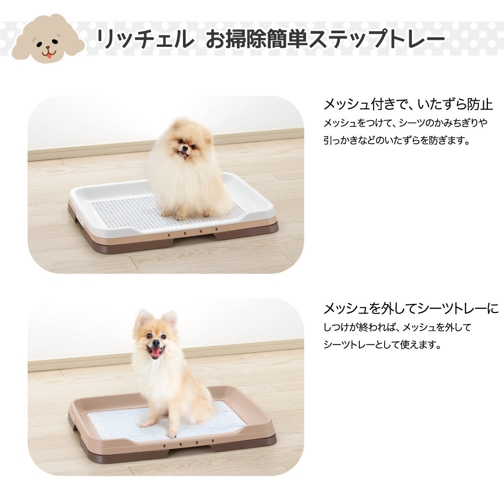リッチェル お掃除簡単ステップトレー レギュラー ダークブラウン トイレトレー (犬・ドッグ)