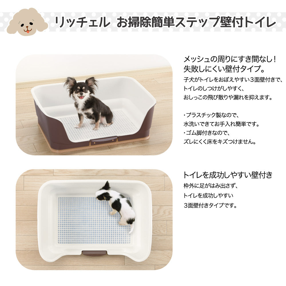 リッチェル お掃除簡単ステップ壁付トイレ ワイド アイボリー トイレトレー (犬・ドッグ)