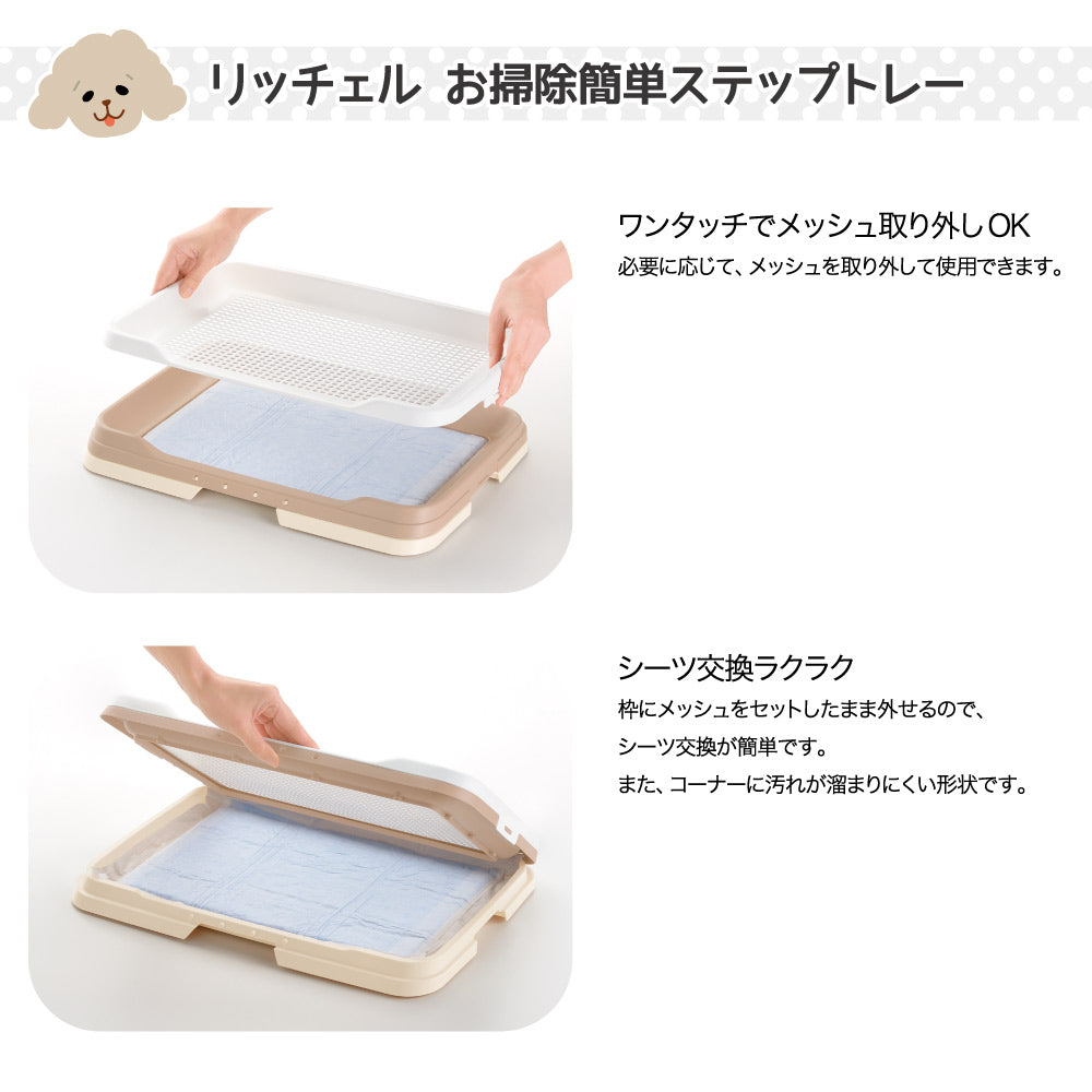 リッチェル お掃除簡単ステップトレー ワイド ライトピンク トイレトレー (犬・ドッグ)