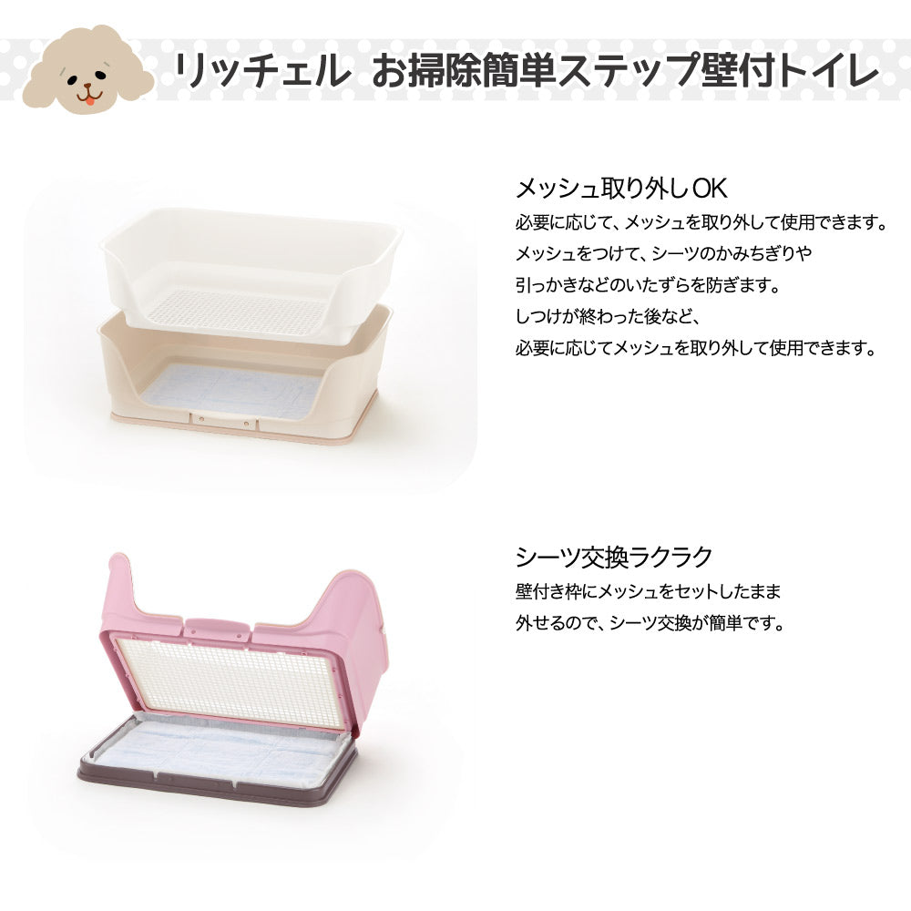 リッチェル お掃除簡単ステップ壁付トイレ ワイド ダークブラウン トイレトレー (犬・ドッグ)