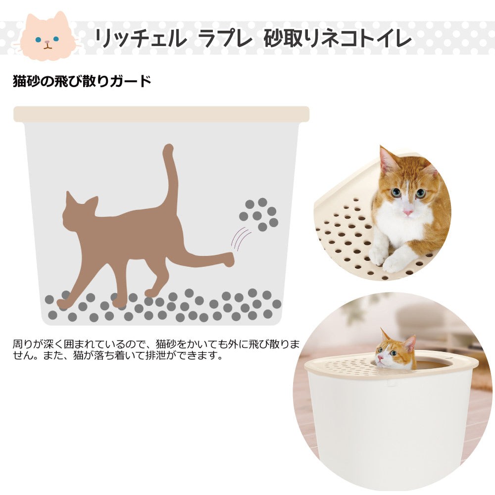 リッチェル ラプレ 砂取りネコトイレ ダークグレー (猫・キャット)