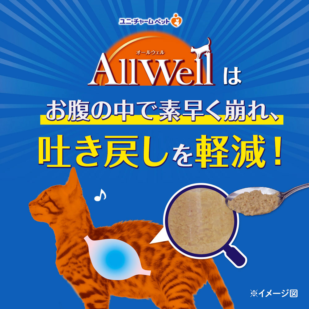 ユニ・チャーム AllWell 15歳以上の腎臓の健康維持用 フィッシュ味挽き小魚とささみフリーズドライパウダー入り 750g (375g×2袋) (猫・キャット)
