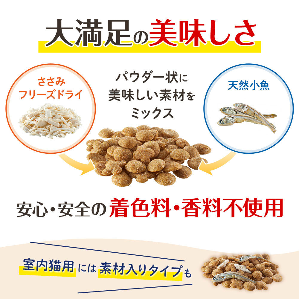 [賞味期限2026/9/28]ユニ・チャーム AllWell 室内猫用 フィッシュ味 挽き小魚とささみフリーズドライパウダー入り 2.5kg (猫・キャット)