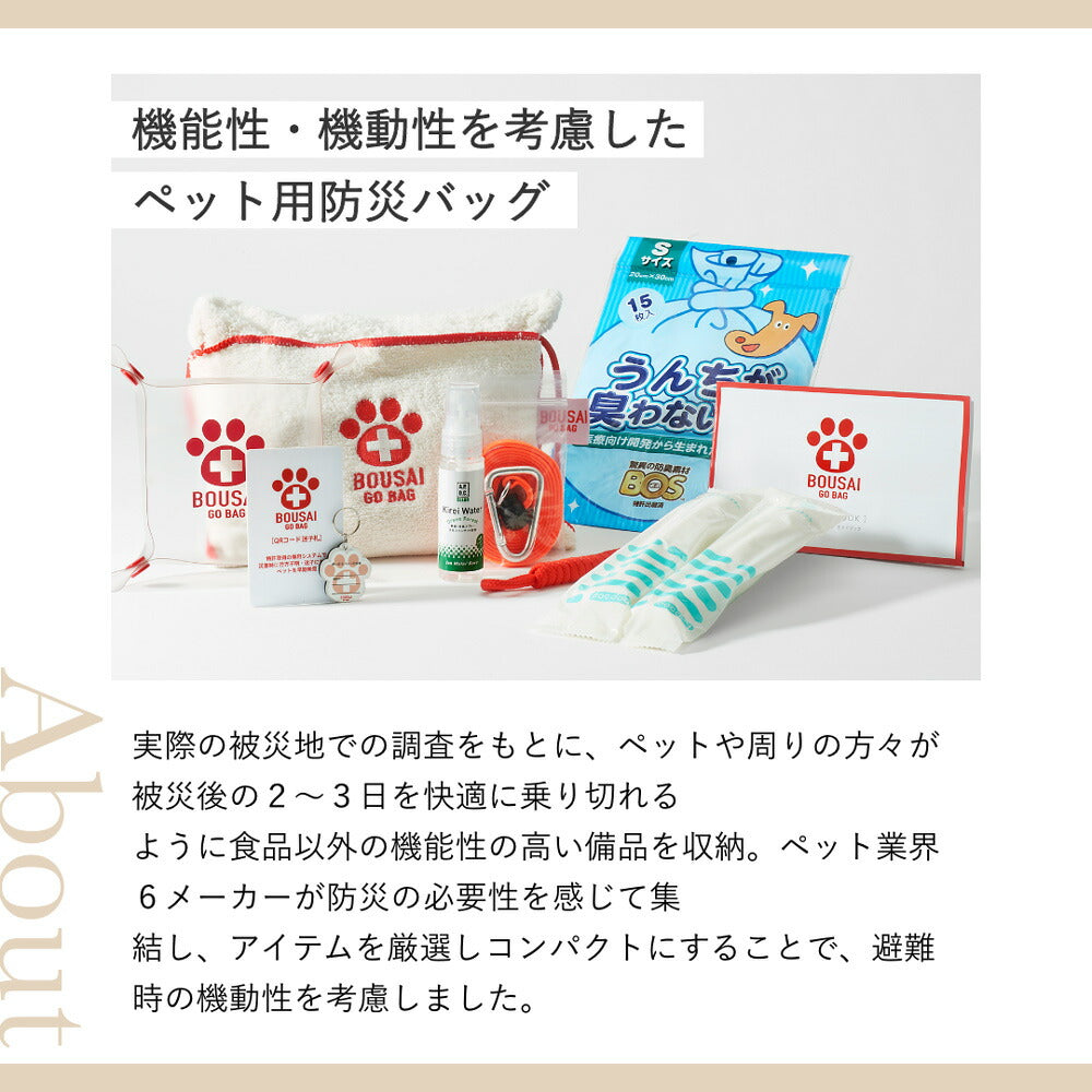 たかくら新産業 ペット防災バッグ BOUSAI GO BAG (犬猫兼用)