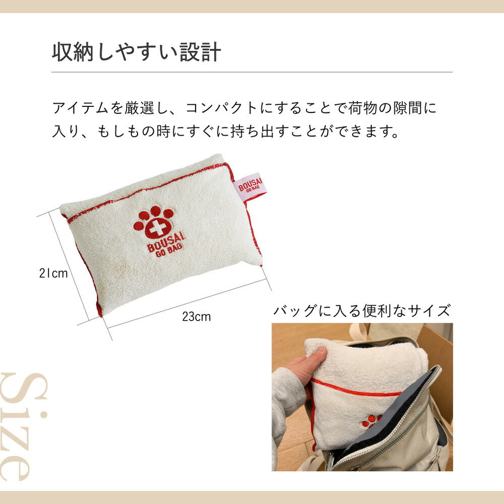 たかくら新産業 ペット防災バッグ BOUSAI GO BAG (犬猫兼用)