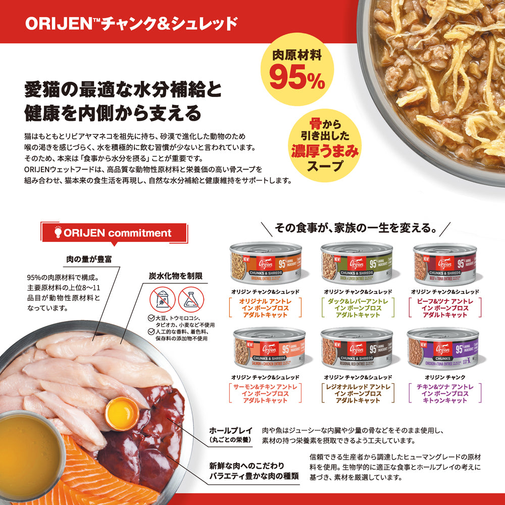 【155g×3缶】オリジン チャンク＆シュレッド アダルトキャット 成猫用 レジオナルレッド アントレ イン ボーンブロス (猫・キャット)[正規品]