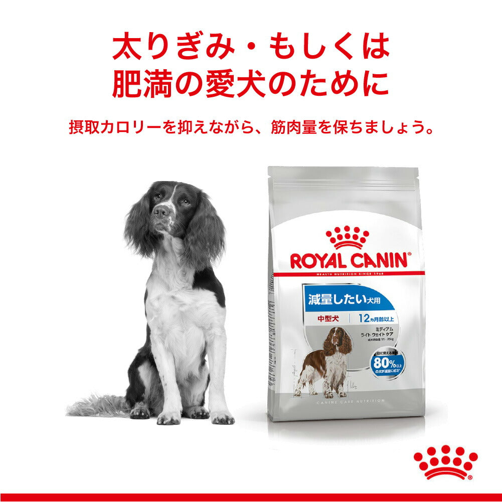 【3kg×4袋】ロイヤルカナン CCN ミディアム ライト ウェイト ケア 中型犬 減量したい犬用 生後12ヵ月齢以上 (犬・ドッグ)[正規品]