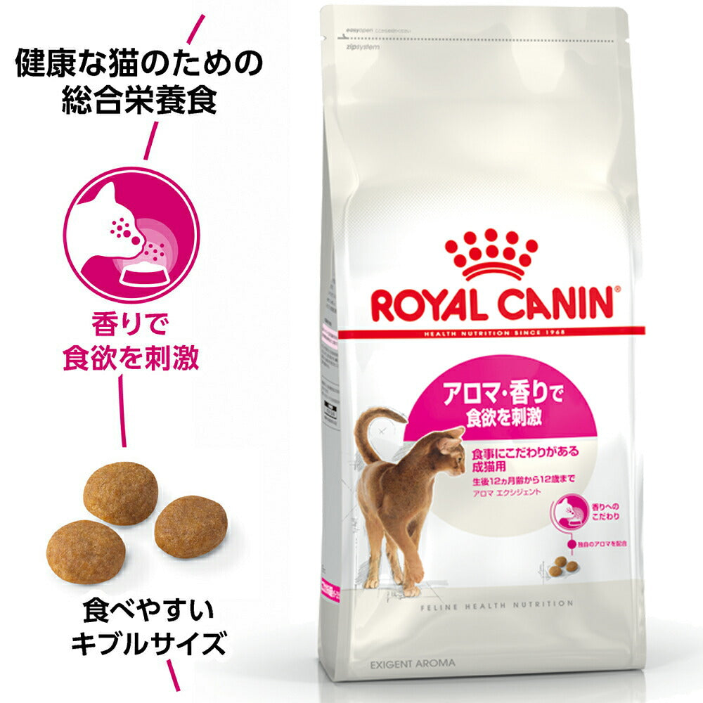 【400g×4袋】ロイヤルカナン FHN アロマ エクシジェント 食事にこだわりがある成猫用 生後12ヵ月齢から12歳まで (猫・キャット)[正規品]