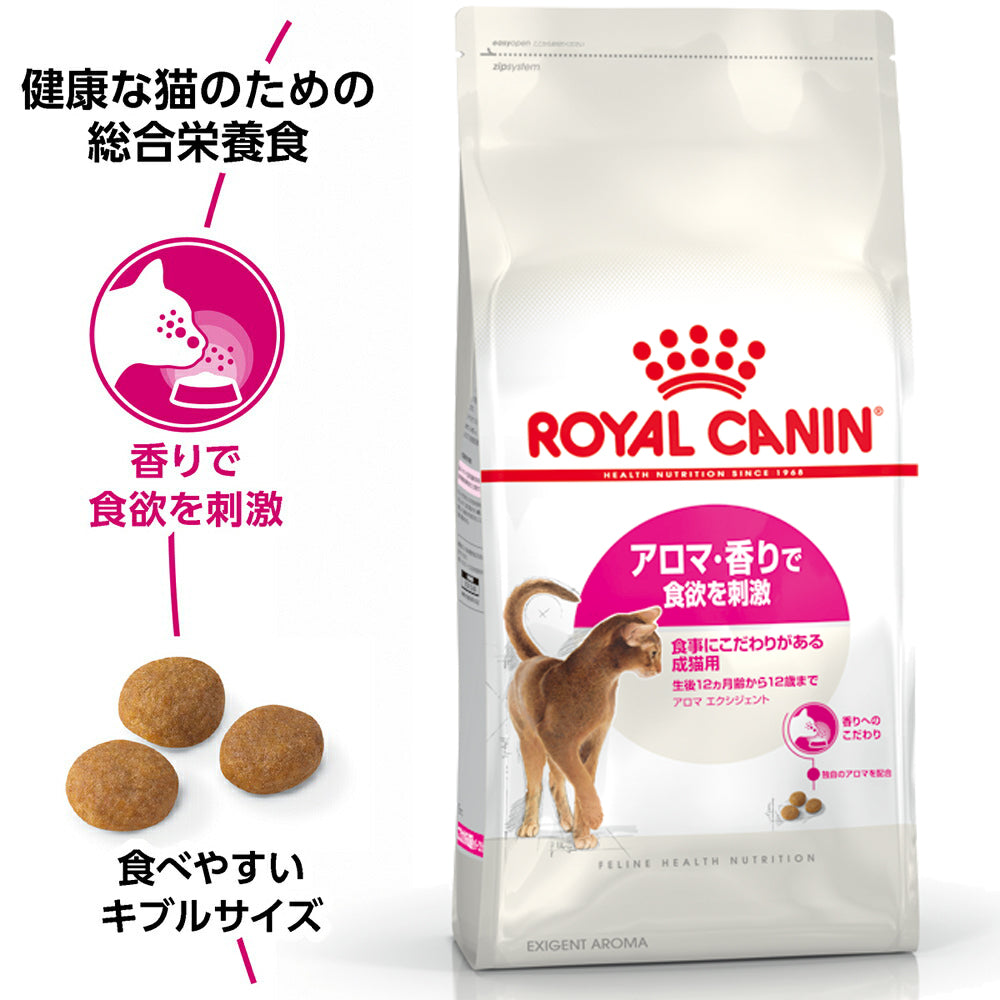 ロイヤルカナン FHN アロマ エクシジェント 食事にこだわりがある成猫用 生後12ヵ月齢から12歳まで 4kg (猫・キャット)[正規品]