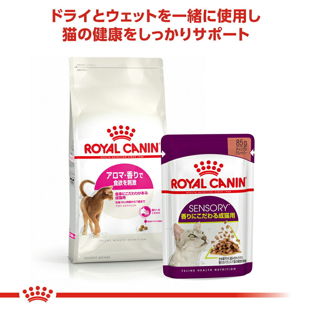 ロイヤルカナン FHN アロマ エクシジェント 食事にこだわりがある成猫用 生後12ヵ月齢から12歳まで 4kg (猫・キャット)[正規品]