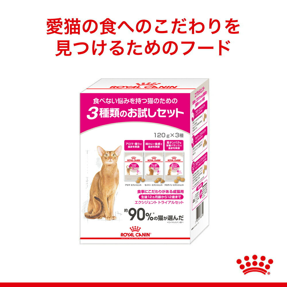 【360g×6箱】ロイヤルカナン FHN エクシジェント トライアルセット 食事にこだわりがある成猫用 (猫・キャット)[正規品]